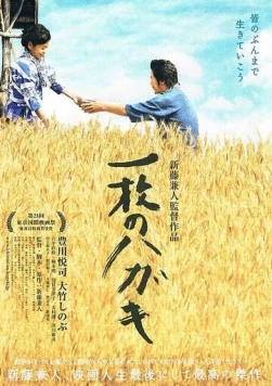 Открытка / Ichimai no hagaki (2010)