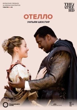 Globe: Отелло / Othello (Shakespeare's Globe Theatre) (2007)