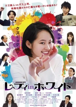 Леди в белом / Redi in howaito (2018)