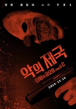 Империя зла: Пятница 13-е, глава 2 / Akuijeguk: 13ilui geumyoil chaepteo 2 (2019)