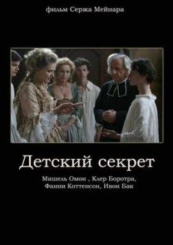 Детский секрет / L'enfant du secret (2006)
