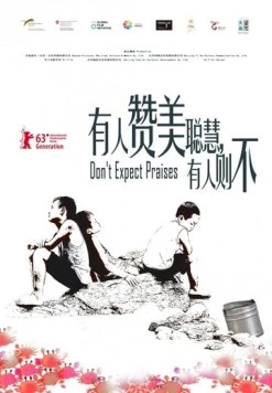 Не ожидайте похвалы / You ren zan mei cong hui, you ren ze bu (2012)