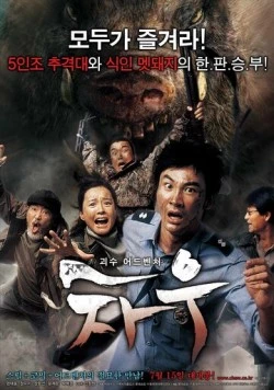 Кабан-убийца / Chau (2009)