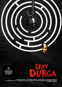 Сексуальная Дурга / Sexy Durga (2017)
