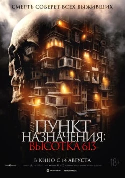 Они за дверью / Hu Die Da Shia (2024)