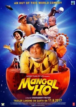 Пусть всё будет хорошо / Mangal Ho (2017)