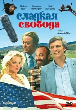 Сладкая свобода / Sweet Liberty (1986)