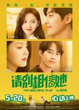 Слишком красива, чтобы врать / Too Beautiful to Lie (2023)