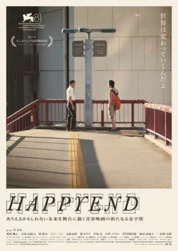 Счастливый конец / Happyend (2024)
