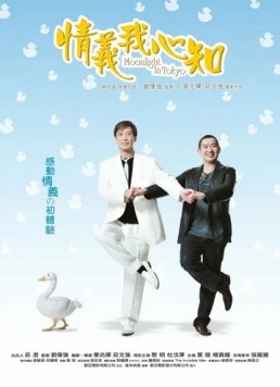Лунный свет в Токио / Ching yi ngor sum gi (2005)
