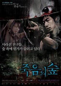 Лес смерти / Jukeumui sup (2006)