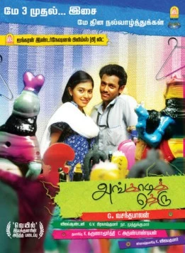 Базарная улица / Angadi Theru (2010)