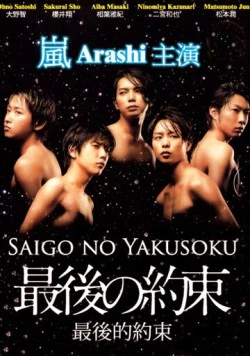 Последнее обещание / Saigo no yakusoku (2010)