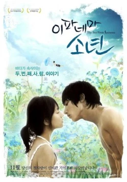 Парень с побережья Ипанемы / Ipanema sonyeon (2010)