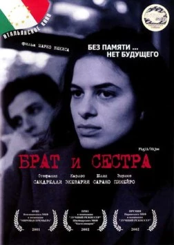 Брат и сестра / Figli/Hijos (2001)