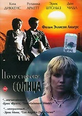 По ту сторону солнца / Things Behind the Sun (2001)