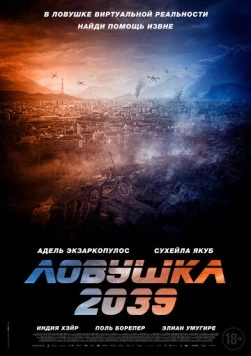 Планета Б / Planète B (2025)