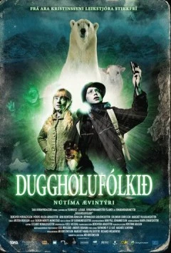 Нет доступа / Duggholufólkið (2007)