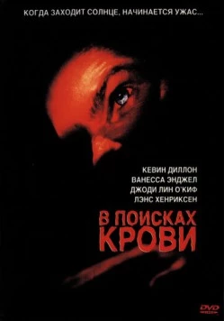 В поисках крови / Out for Blood (2003)