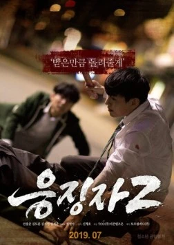 Каратель 2 / Eungjingja 2 (2019)
