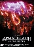 Армагеддон: Ангел мести / Acid Rain (1998)