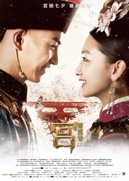 Дворец / Gong suo chen xiang (2013)