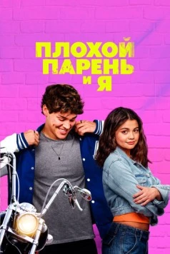 Плохой парень и я / Sidelined the QB and Me (2024)