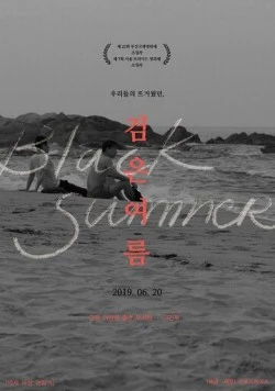 Чёрное лето / Geomeun yeoreum (2019)