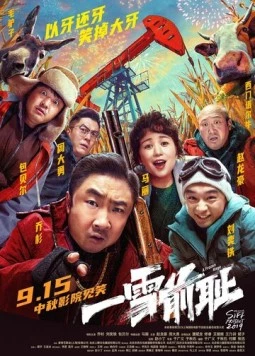 Холодная ярость / Yi xue qian chi (2024)