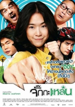 Задиристая девчонка / This Girl is Bad-Ass!! (2011)