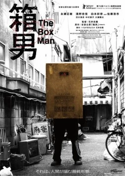 Мужик-коробка / Hako otoko (2024)