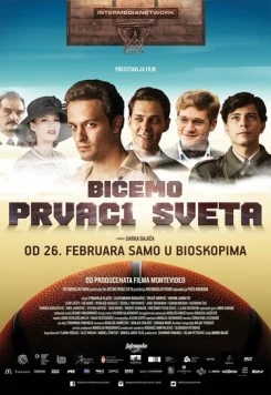 Мы будем чемпионами мира / Bicemo prvaci sveta (2015)