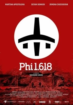 Фи 1,618 / Phi 1.618 (2022)