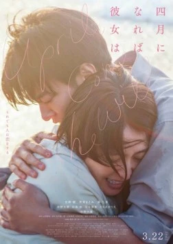 Она появится, когда придёт апрель / Shigatsu ni Nareba Kanojo wa (2024)