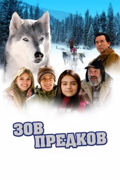 Зов предков / Call of The Wild 3D (2009)
