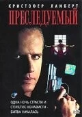 Охота / The Hunted (1995)