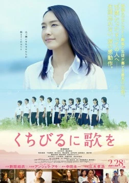 С песней на устах / Kuchibiru ni uta wo (2015)