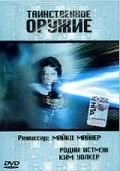 Таинственное оружие / Deadly Weapon (1989)