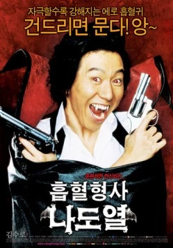 Рики - вампир-полицейский / Heuphyeolhyeongsa nadoyeol (2006)