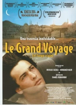 Большое путешествие / Le grand voyage (2004)