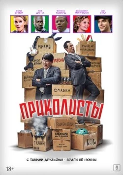 Приколисты / BFFs (2025)