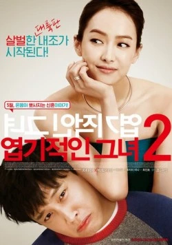 Новая дрянная девчонка / Yeopgijeogin geunyeo 2 (2016)