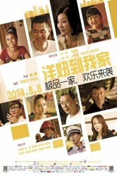 Когда в пекинской семье живет гувернантка / Yang niu dao wo jia (2014)