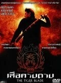Клинок тигра / Seua khaap daap (2005)