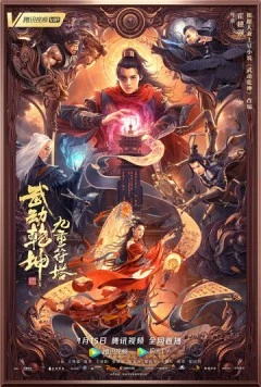 Башня девяти талисманов / Dong qian kun: jiu chong fu ta (2021)