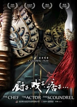 Повар, актёр, подлец / Chu zi Xi zi Pi zi (2013)