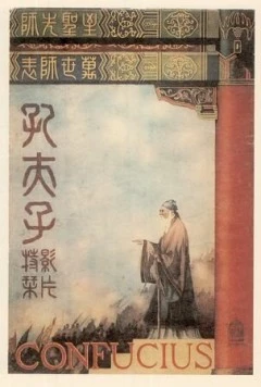 Конфуций / Kong Fuzi (1940)