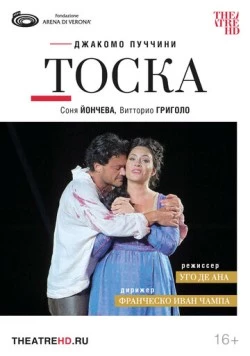 Арена ди Верона: Тоска / Giacomo Puccini: Tosca - Arena di Verona (2023)