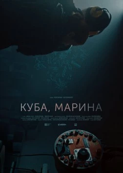 Куба, Марина (2024)