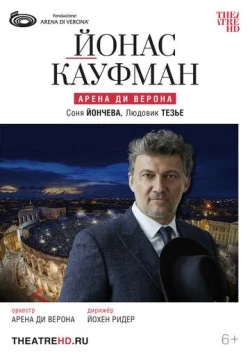 Йонас Кауфман: Арена ди Верона / Jonas Kaufmann at Arena di Verona (2023)